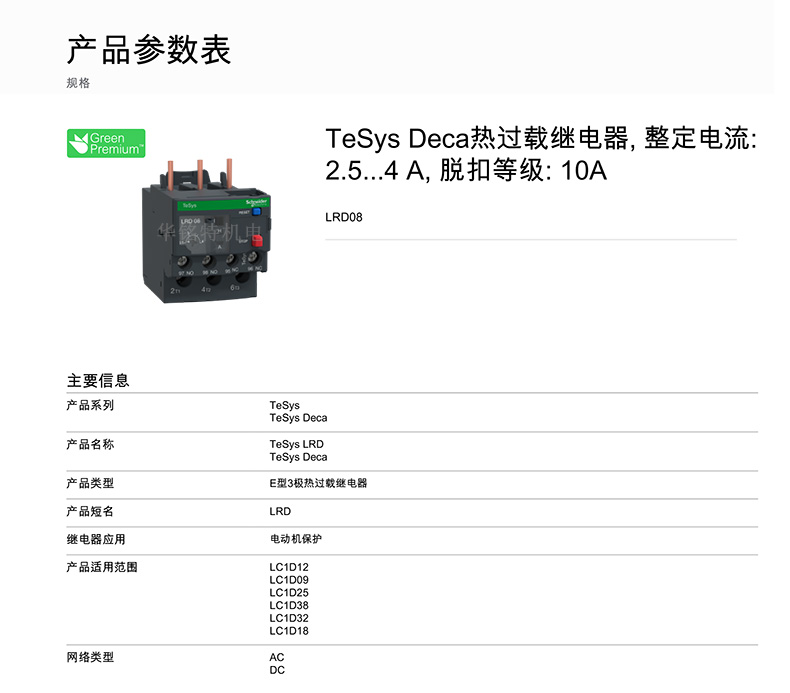 施耐德熱過載繼電器LRD系列產品介紹?