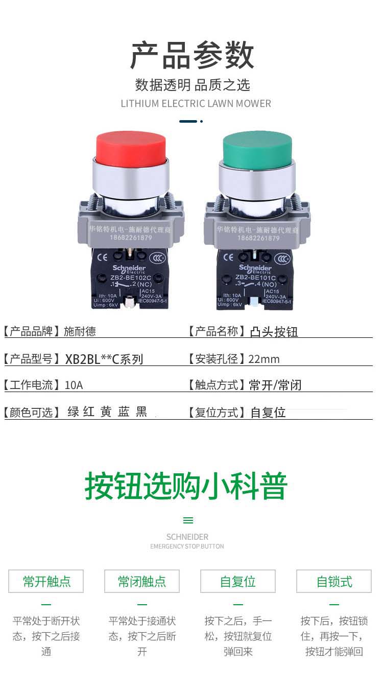 施耐德開關按鈕凸頭XB2BL系列國產金屬按鈕指示燈XB2BL21C代理商產品規格參數