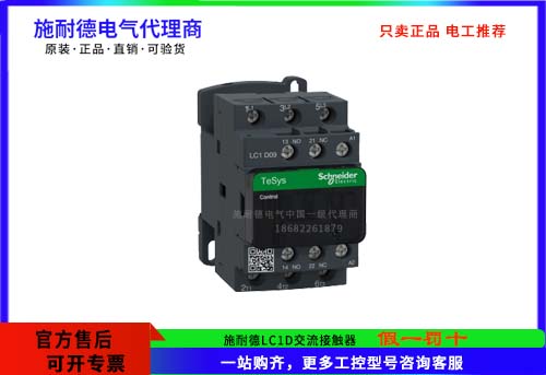 施耐德TeSys Deca接觸器,3極(3NO)，LC1D09M7C