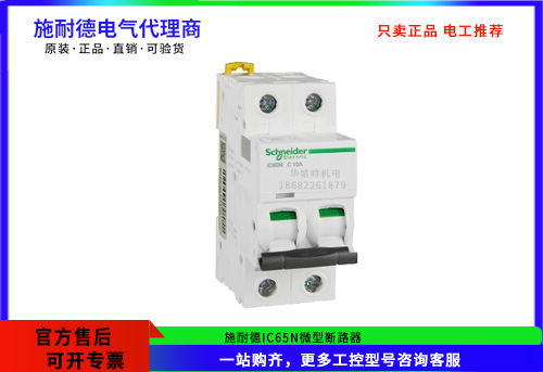 施耐德iC65N微型斷路器 2P C10A，A9F18210